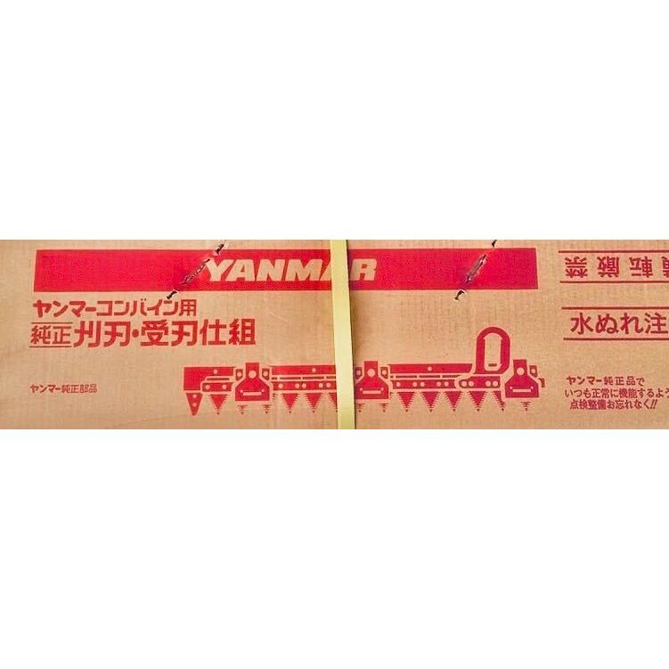 ヤンマー 純正コンバイン用刈刃 [1E8941-17540-1] 【YANMAR