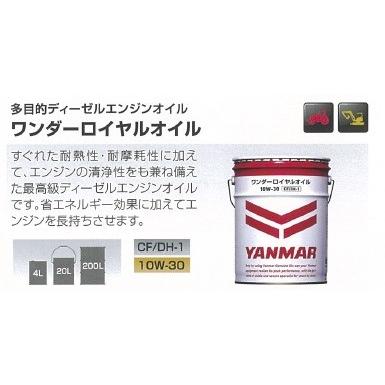 ヤンマー純正オイル ワンダーロイヤルオイル20L 10W-30 : 伊藤 ヤンマー純正オイル ワンダーロイヤルオイル20L 10W-30 : 伊藤