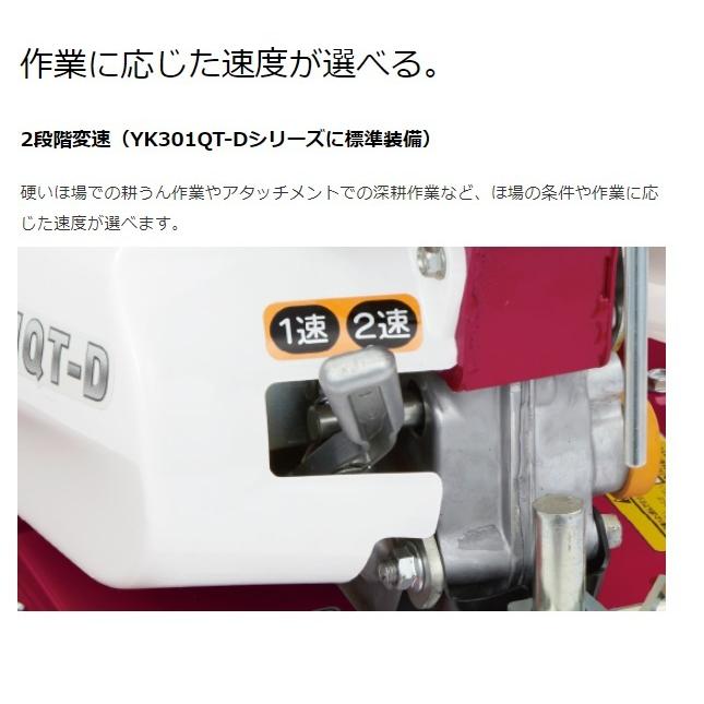 ヤンマー（YANMAR） ヤンマー管理機 YK301QT-D デラックス仕様[バック