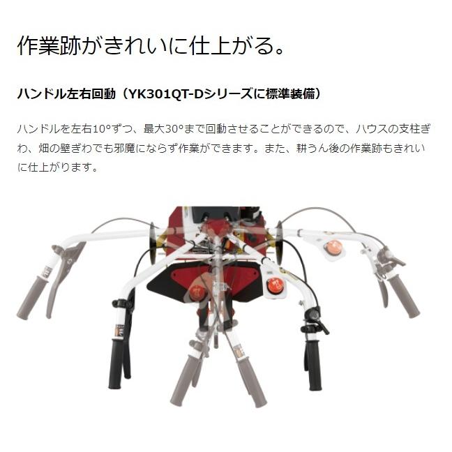 ヤンマー ヤンマー管理機 YK301QT-D,IT デラックス仕様
