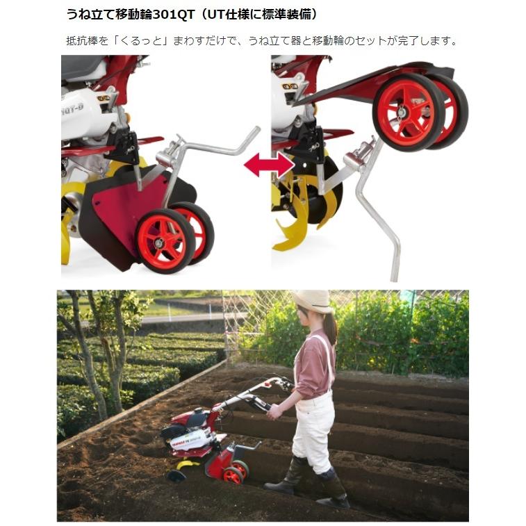 ヤンマー管理機 YK301QT-D,UT デラックス仕様・うねたて移動輪付[バック機能付]【YANMAR】｜itounouki｜11