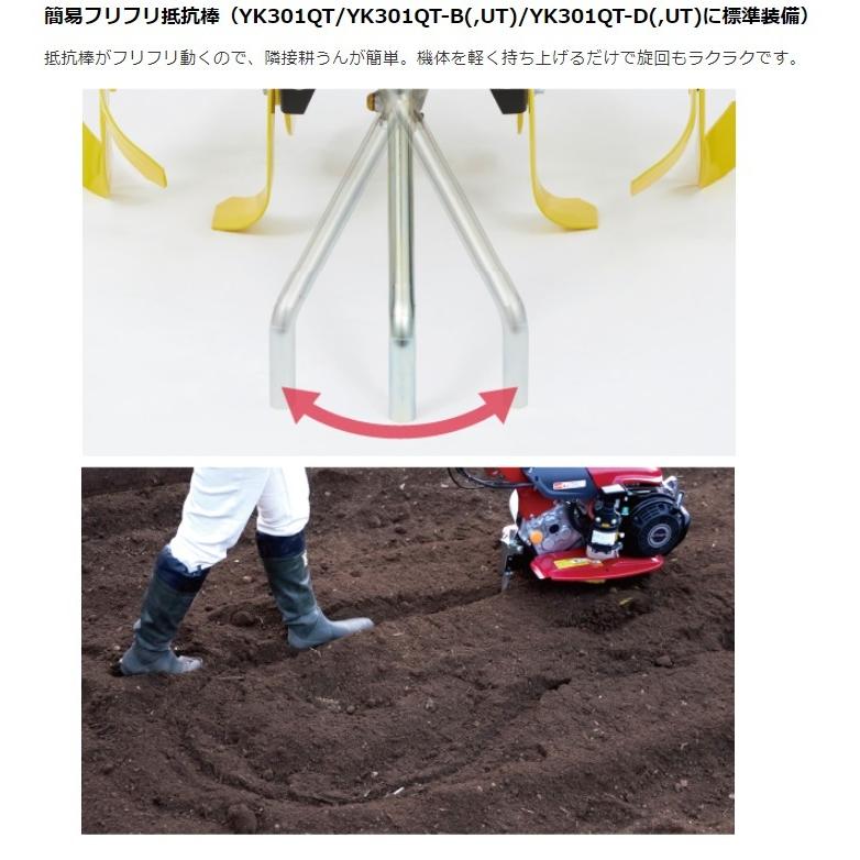 ヤンマー（YANMAR） ヤンマー管理機 YK301QT,UT 標準仕様・うね立て