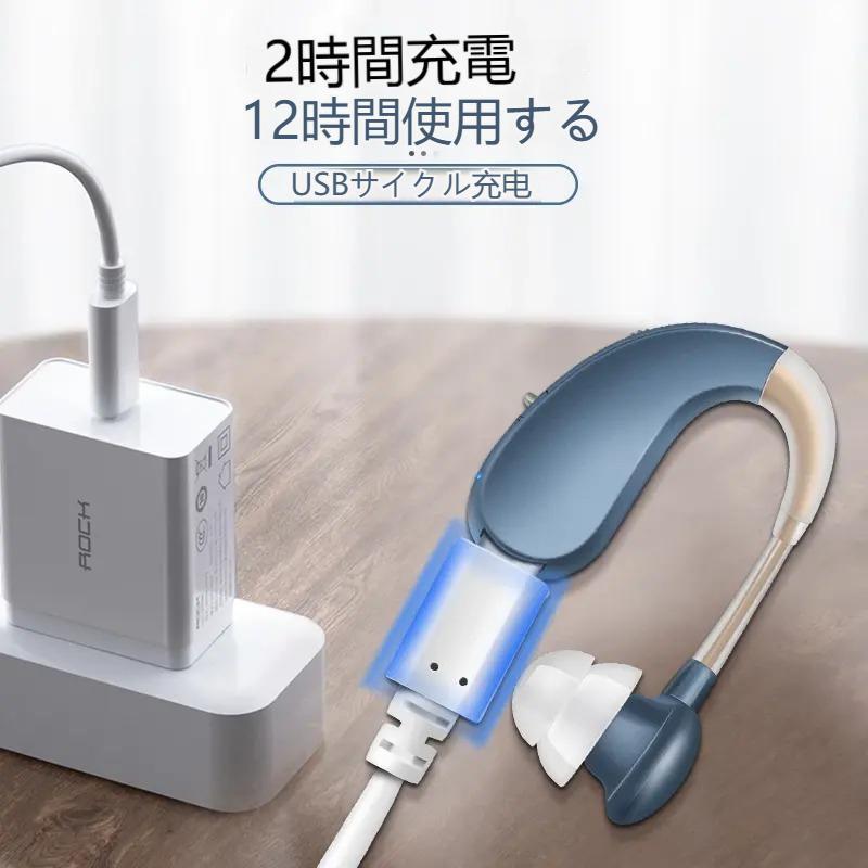 補聴器 集音器 充電式 耳掛け式 デジタル 軽量 左右両用耳掛け式 2種類