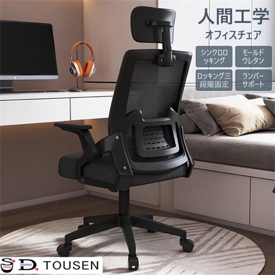 Supsea オフィスチェア メッシュ 椅子 テレワーク パソコンチェア