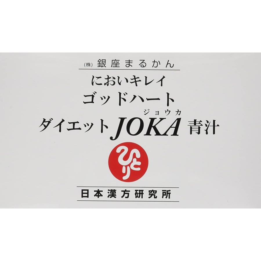 銀座まるかん すぐったレディース福袋 ゴッドハートダイエットJOKA青汁 【62%OFF!】 1箱
