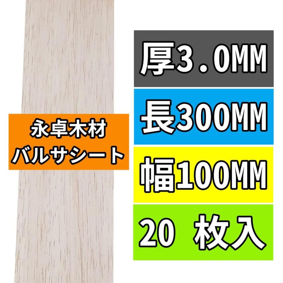12月スーパーSALE 20枚 バルサ材 3mm厚 長300mm 幅100mm 軽薄柔 バルサ材シート 木製 DIY工芸品 木材シート模型 ホビー素材 画材 文房具 装飾 木 cacaufoods.com.br 12月スーパーSALE 20枚 バルサ材 3mm厚 長300mm 幅100mm 軽薄柔 バルサ材シート 木製 DIY工芸品 木材シート模型 ホビー素材 画材 文房具 装飾 木 cacaufoods.com.br