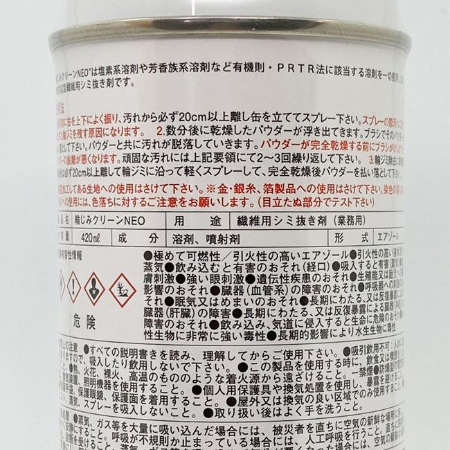 輪じみクリーン NEO スプレー 420ml : 糸屋さん'ボビン' - 通販