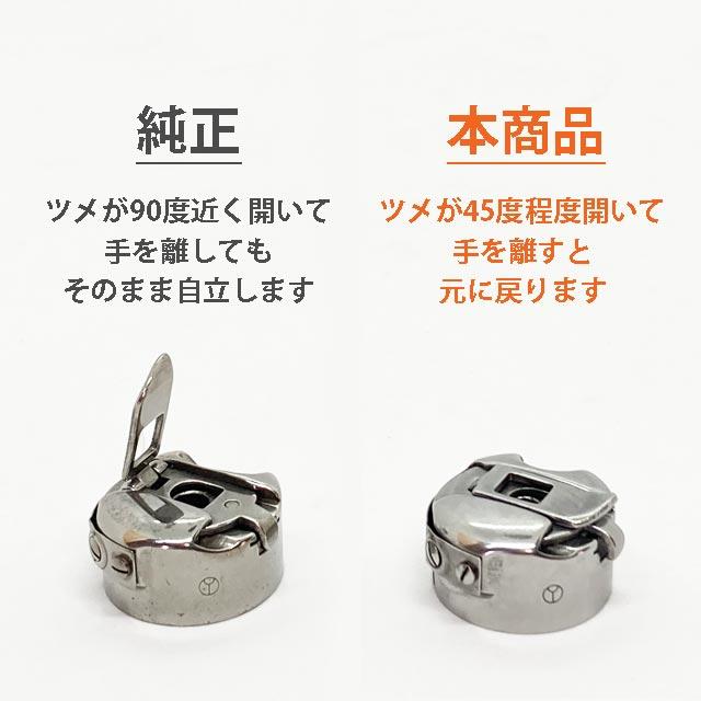 ボビンケース(工業用・職業用本縫いミシン専用・日本製 ボビンケース(工業用・職業用本縫いミシン専用・日本製