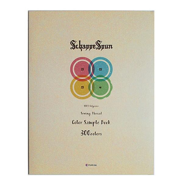 シャッペスパンミシン糸見本帳（300色）｜糸屋さん’ボビン’