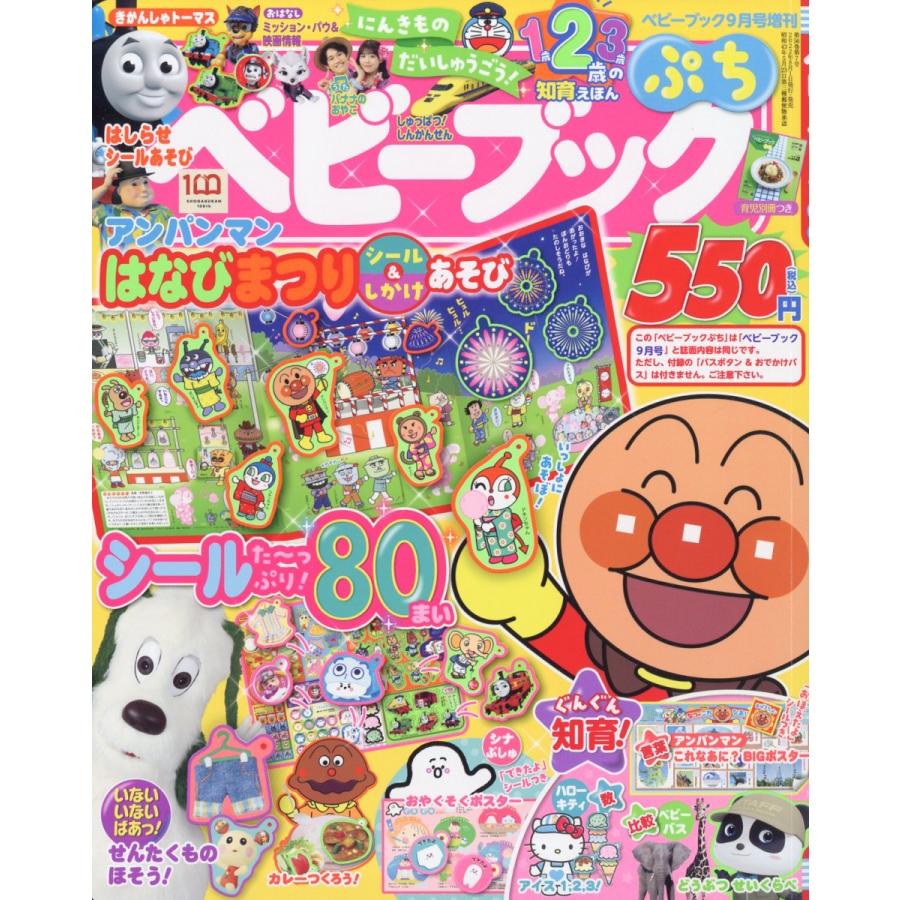 ベビーブック 2022年 9月号 小学館 : いとよし - 通販 - Yahoo 