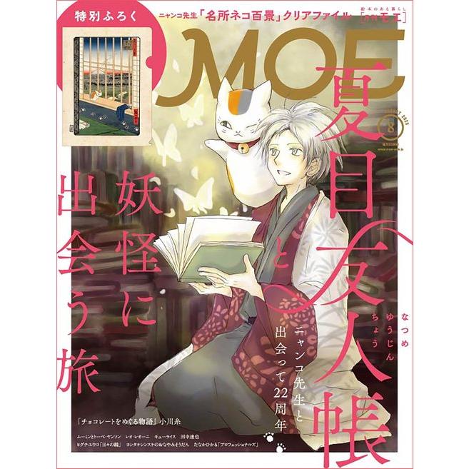 MOE (モエ) 2025年 8月号 白泉社 : いとよし - 通販 - Yahoo!ショッピング