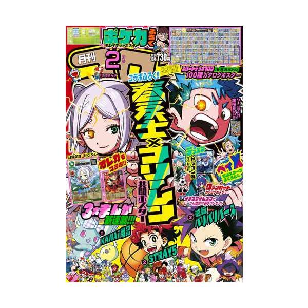 コロコロコミック　2026年 2月号　小学館 | 