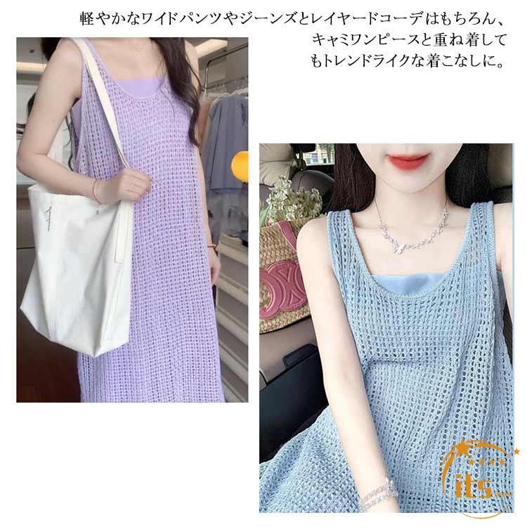 サイドスリット サマーニット ロング丈 透かし編み ワンピース
