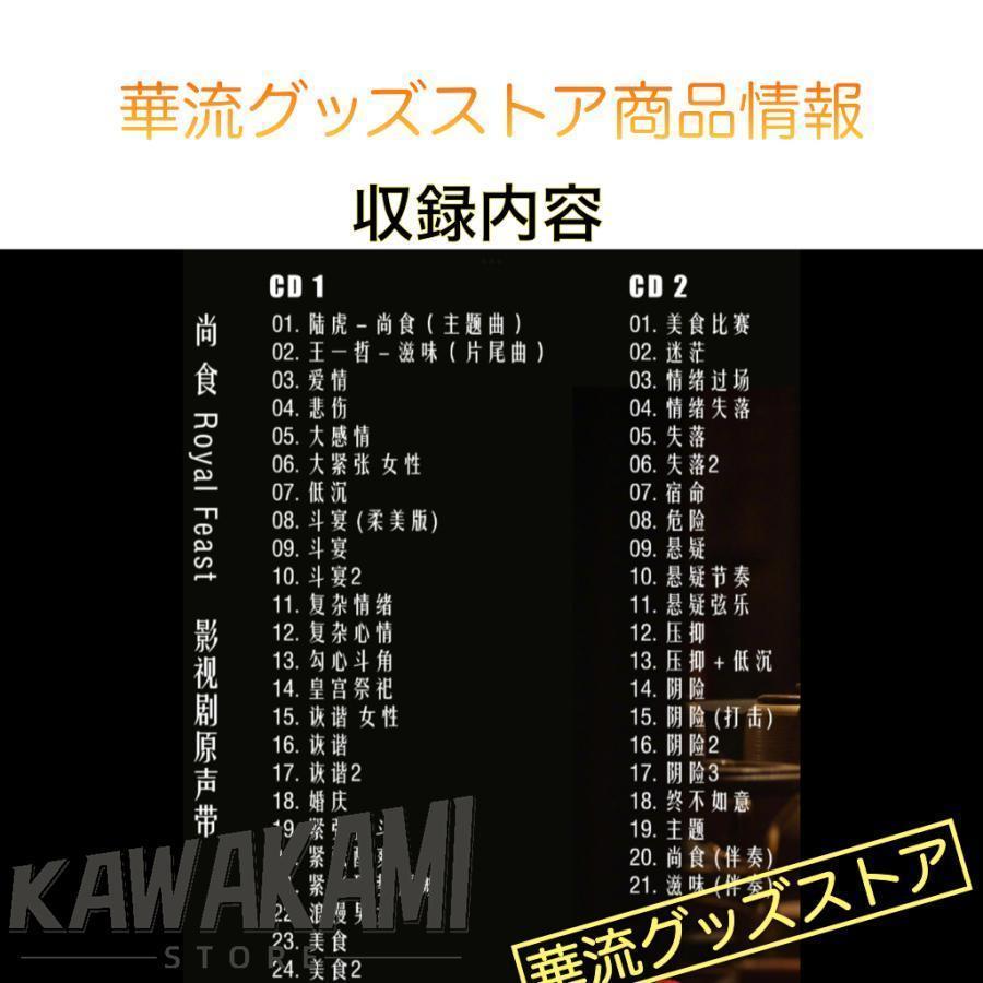 中国ドラマ「尚食」サウンドトラックCD シューカイ（許凱