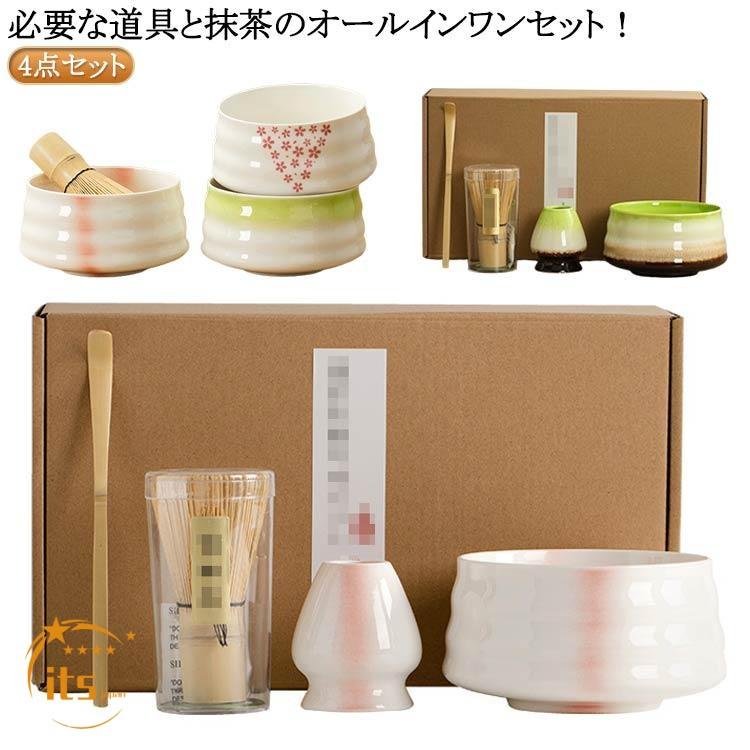 茶筅立て 茶道具セット お抹茶4点セット 茶杓 茶筌 抹茶セット 贈り物