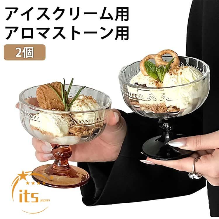 2個 アイスクリーム カップ 食器 デザートグラス デザートカップ