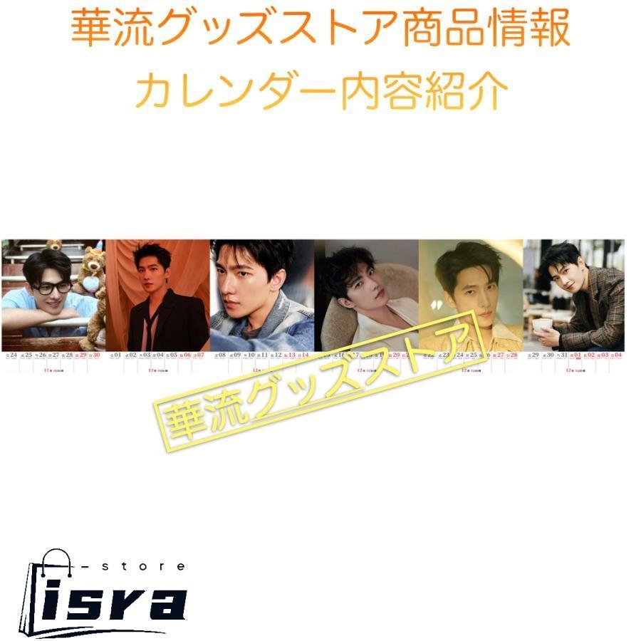 セール8800円→7800円】中国俳優ヤンヤン(楊洋)の週めくりカレンダー