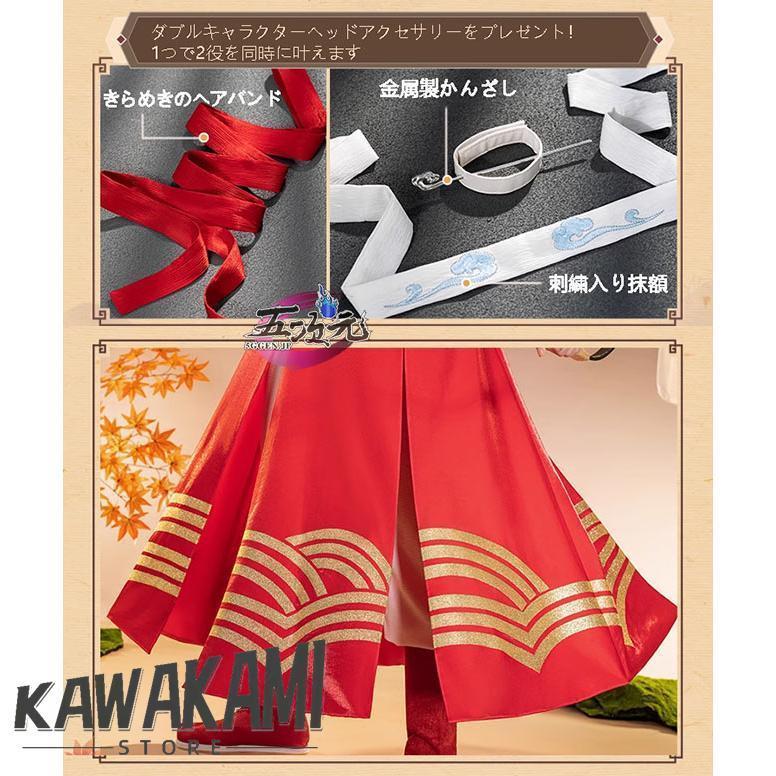 猫屋小舗 魔道祖師 コスプレ 騎射着 公式衣装 魏無羨＆藍忘機 玉皎弓騎 