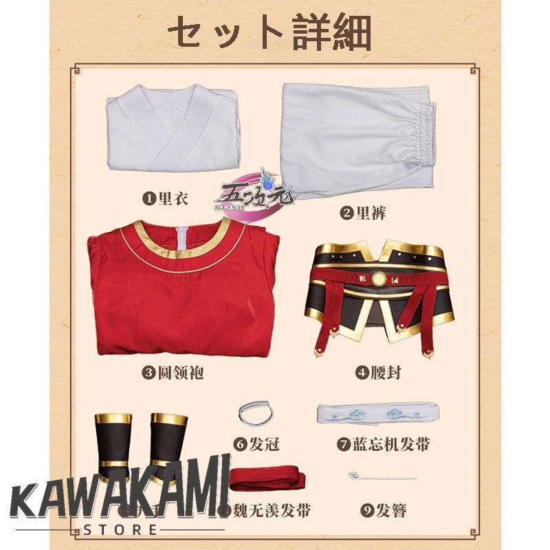 猫屋小舗 魔道祖師 コスプレ 騎射着 公式衣装 魏無羨＆藍忘機 玉皎弓騎 