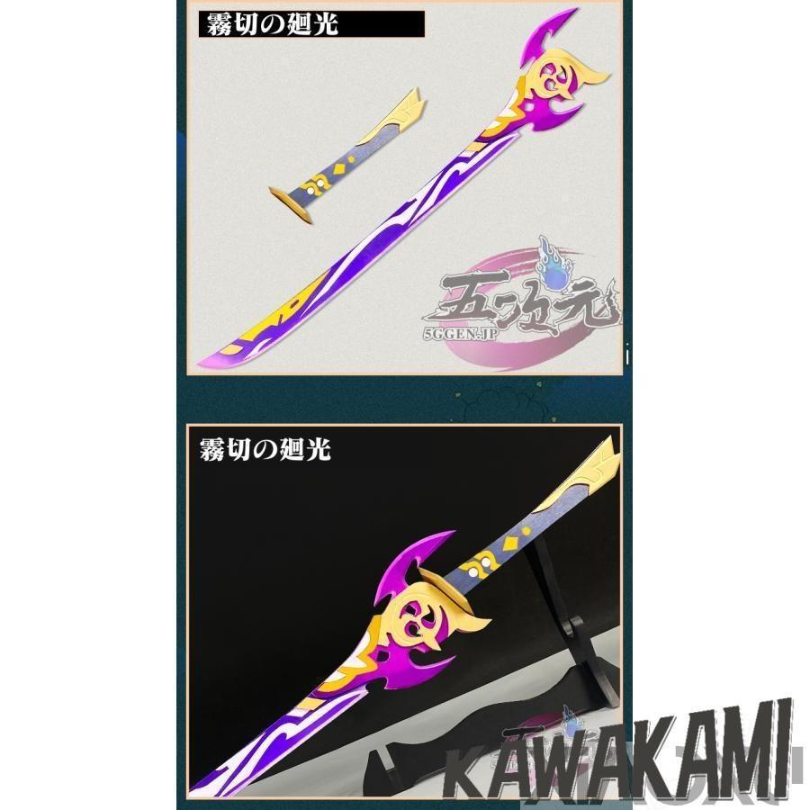 原神 コスプレ 神里綾華 霧切の廻光 武器 道具 : 神祀り本舗 - 通販 