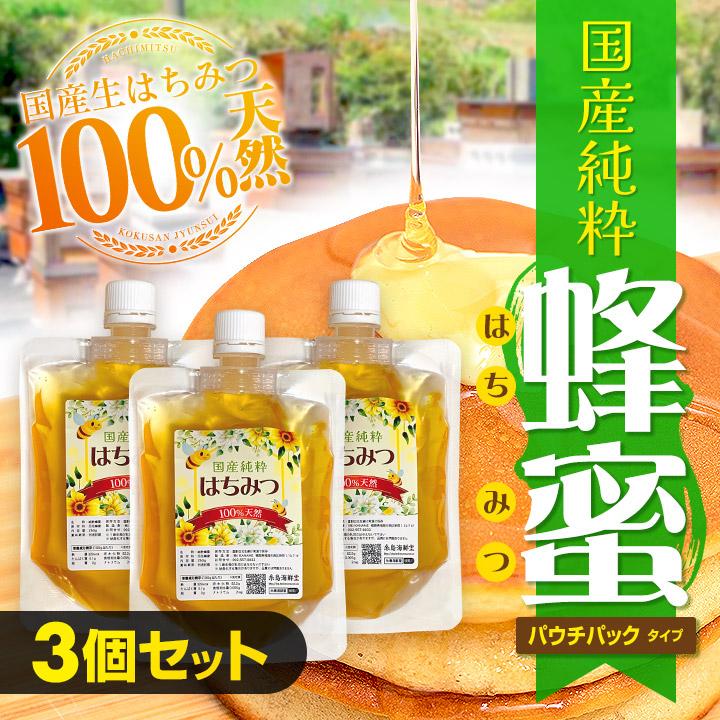 はちみつ 国産純粋蜂蜜(パウチパック) 100%天然 花々から採取した百花
