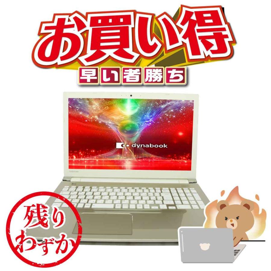 中古ノートパソコン ノートPC 東芝 高性能 第7世代 i7-7500U 8Gメモリー 新品128GB SSD SSDアップ可 15.6型 Webカメラ テンキー付き Toshiba Dynabook T65/CG｜itsjapan-store