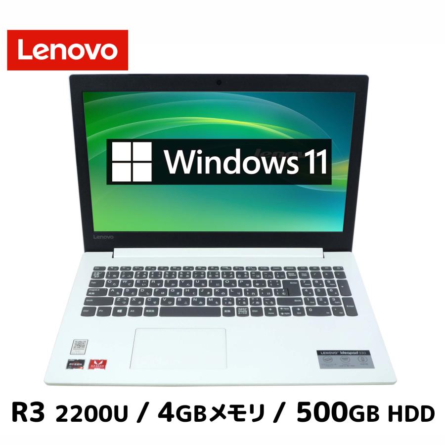 ノートパソコン Windows11 中古 レノボ LENOVO ideapad 330-15ARR 