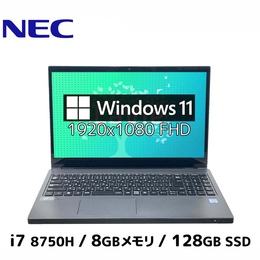 爆速 NEC NX750/J win11 Core i7(8世代) 16GB