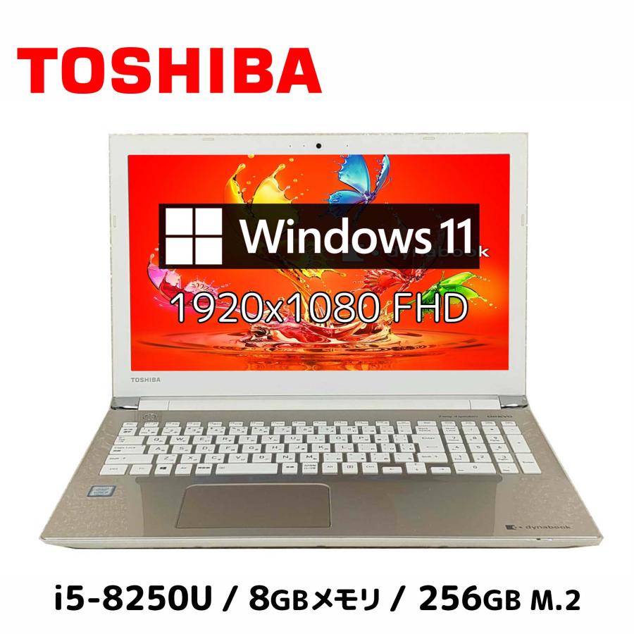 dynabook 中古ノートパソコン 東芝 TOSHIBA P1-X6KP-EG 第8世代 i5 