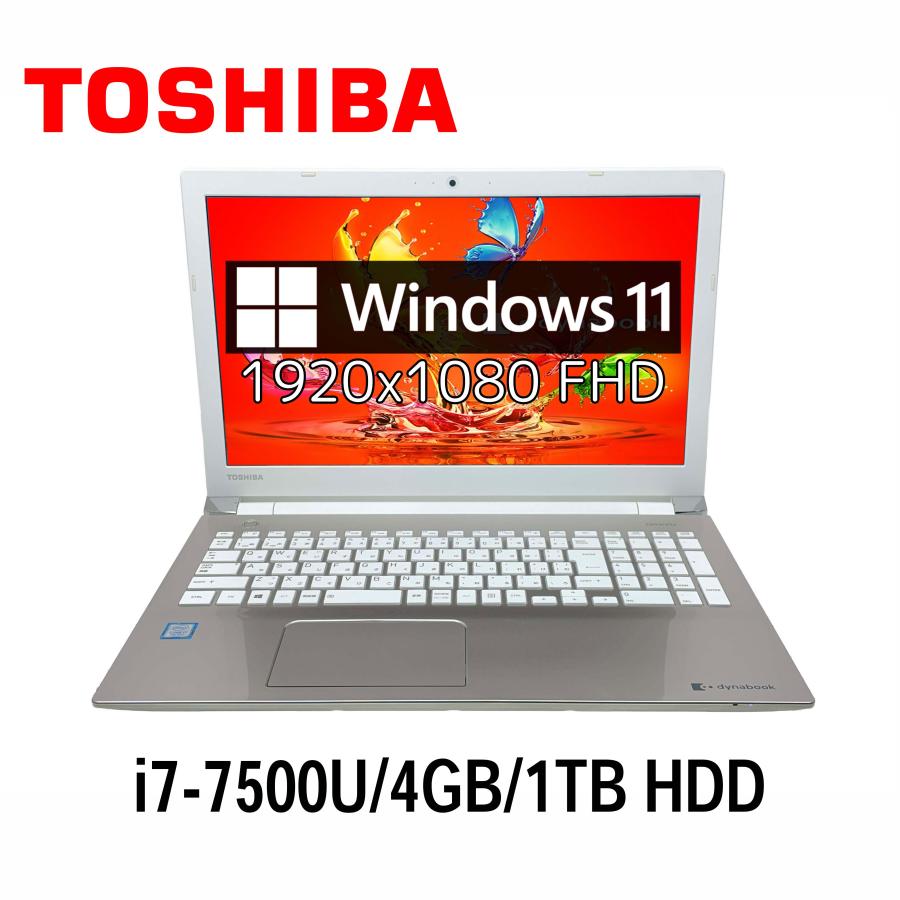 dynabook T 東芝 T65/EG 15.6型 i7-7500U/4GB/1TB HDD/Windows11/WPS