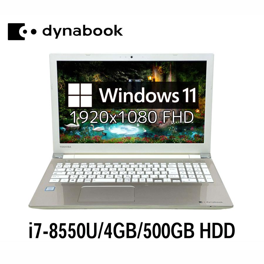 東芝dynabook T65/HG i7-8550U メモリ8GB AC付き dynabook（ダイナブック） dynabook T65/HG 15.6型 i7-8550U/4GB/500GB