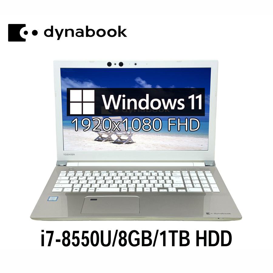 dynabook（ダイナブック） 東芝 dynabook T75/GG 15.6型 i7-8550U/8GB