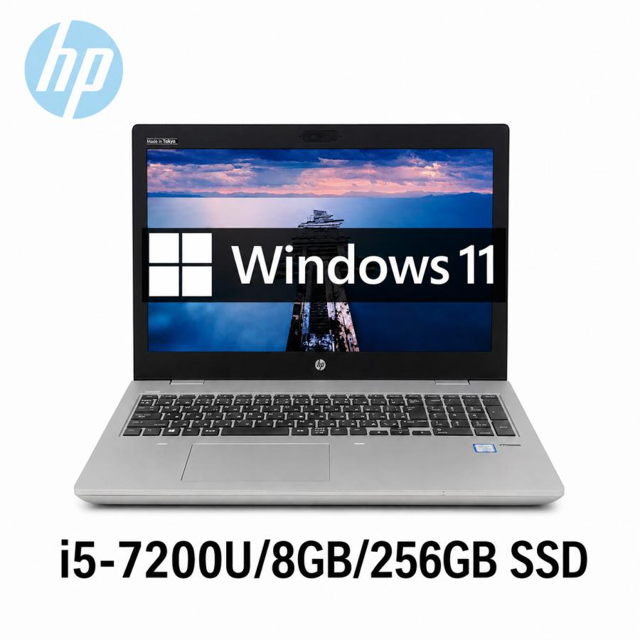 日本HP HP ProBook 650 G4 15.6型 Core i5-7200U/8GB/256GB SSD