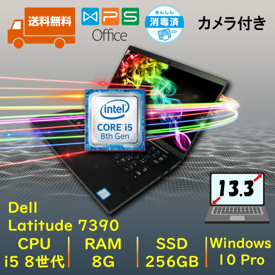 中古ノートpc ノートパソコン おすすめ 高性能 第8世代 デル I5 50u 8gメモリー 超高速 M 2 256gb Ssd 13 3型 Webカメラ付き フルhd Dell Latitude 7390 Rr2101 6 Its Japan 通販 Yahoo ショッピング