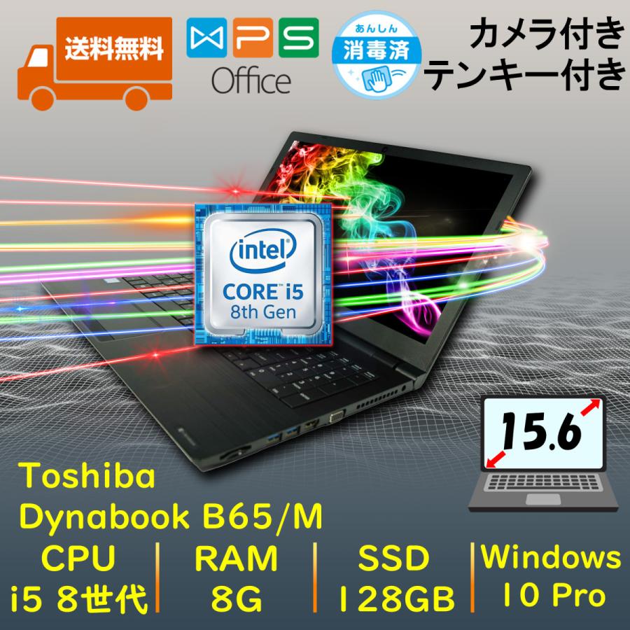 中古ノートpc ノートパソコン 第8世代cpu 東芝 I5 50u 8gメモリー 128gb Ssd Ssdアップ可 15 6型 Webカメラ テンキー付き Toshiba Dynabook B65 M Rr 14 Its Japan 通販 Yahoo ショッピング