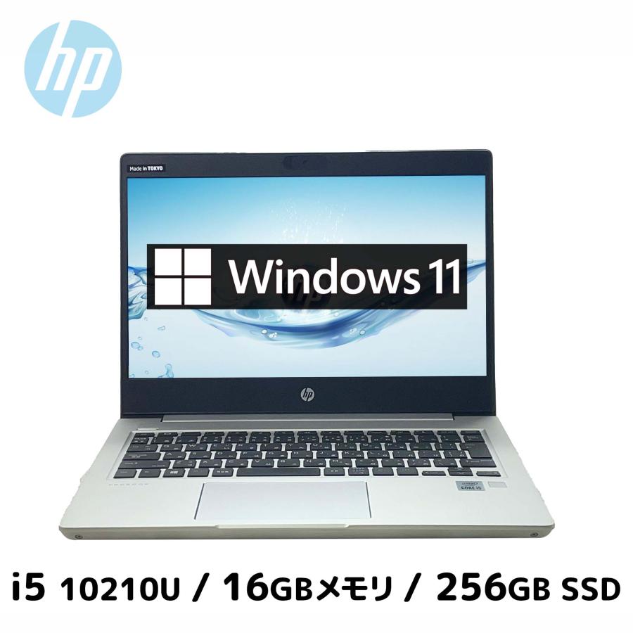 ノートパソコン Windows11 中古 HP ProBook 430 G7 第10世代 Corei5 