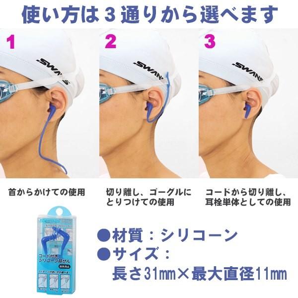 スワンズ Swans Sa 53n 水泳 耳栓 コード付き イヤープラグ Ear Plug シリコーンゴム製 水泳用耳栓 メール便対応 Sa 53n Itospo 通販 Yahoo ショッピング