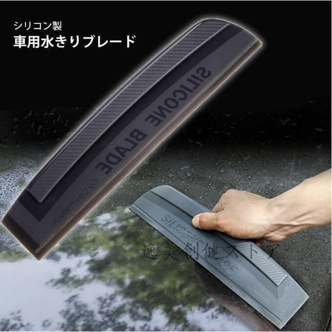 洗車 ハンディ 水切り ブレード シリコン 車 カー ガラス 用品 拭き取り サイドミラー 水滴 配送員設置送料無料 除去 ボディ