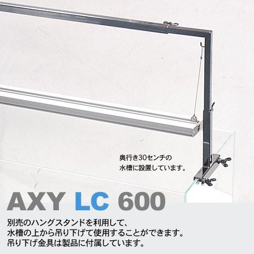 アクアシステム | アクアリウム用LEDランプ 水槽 アクシーエルシーAXY