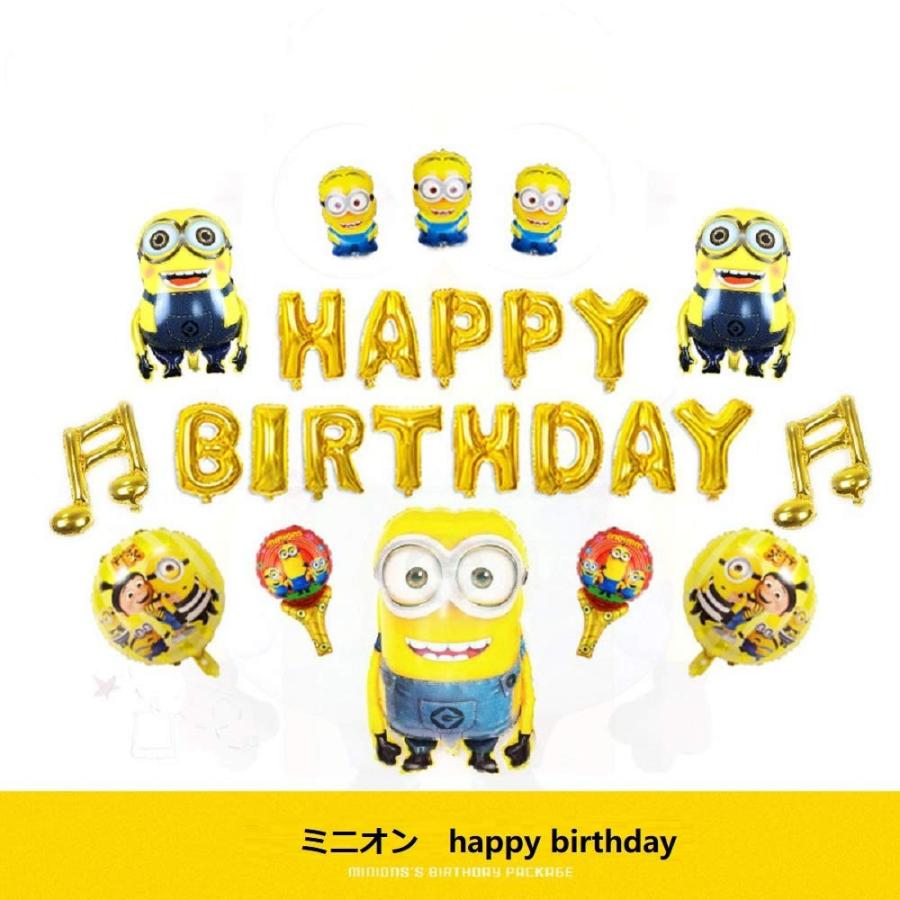 11円 再入荷 ミニオン 誕生日 飾り付け イエロー 可愛い キャラクター 子供 男の子 女の子 Happy Birthday ガーランド バルーン 風船