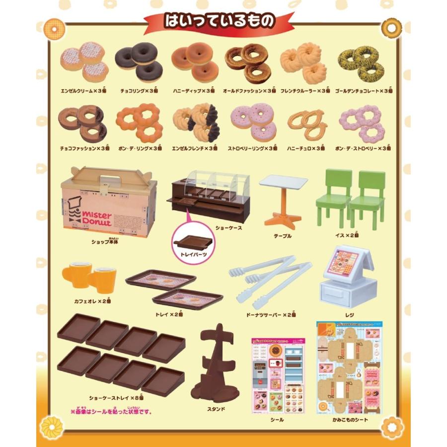 リカちゃん ドーナツいっぱい ミスタードーナツショップ リカちゃん ドーナツいっぱい ミスタードーナツショップ