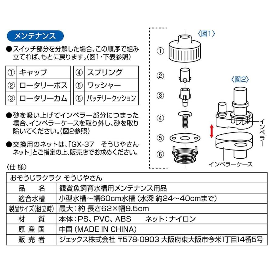 ジェックス おそうじラクラク そうじやさん 水槽専用掃除機 水換え 砂掃除 コケ取り小型水槽 60cm水槽用 Off