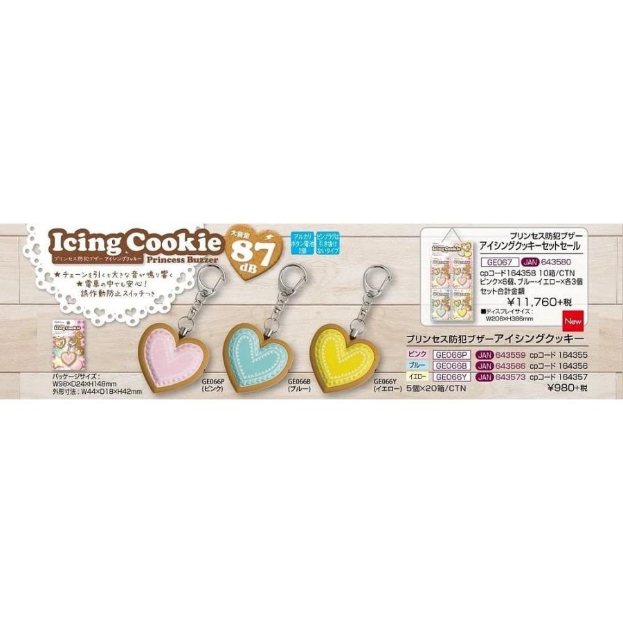アスカ プリンセス防犯ブザー アイシングクッキー ピンク Ge066p まとめ買い3個セット Kscopemarketing Co Nz