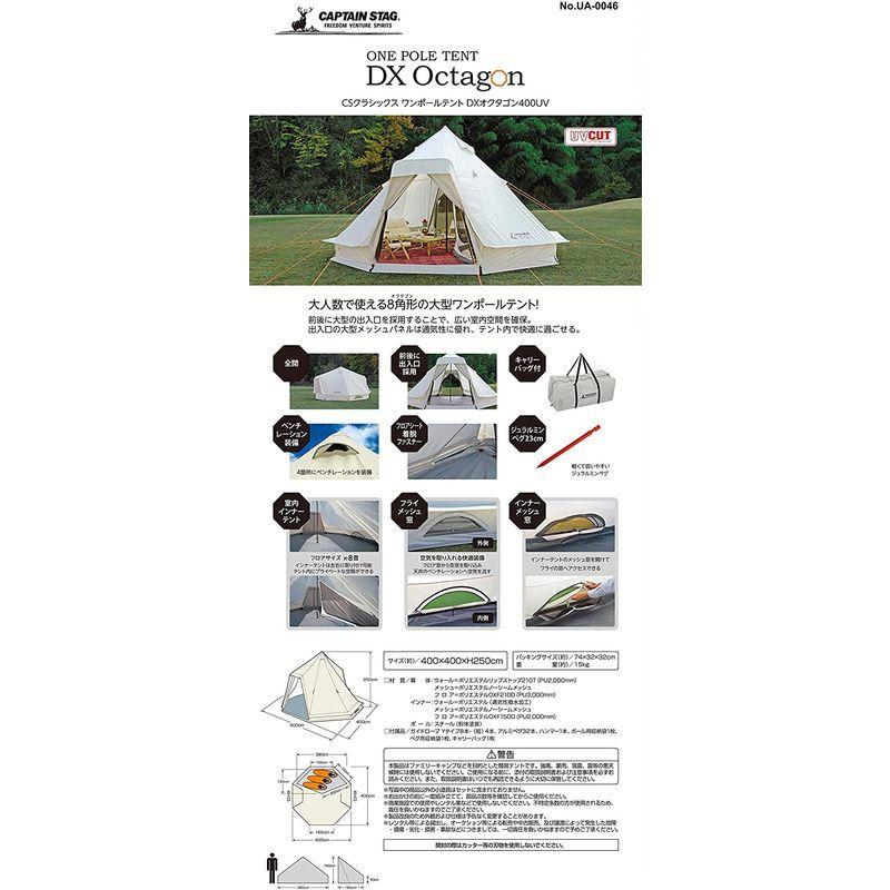 お買い得！ キャプテンスタッグ(CAPTAIN STAG) テント ワンポールテント DXオクタゴン 400UV サイズ400×400×H250cm U 【ZYX7213520101】(25547円)