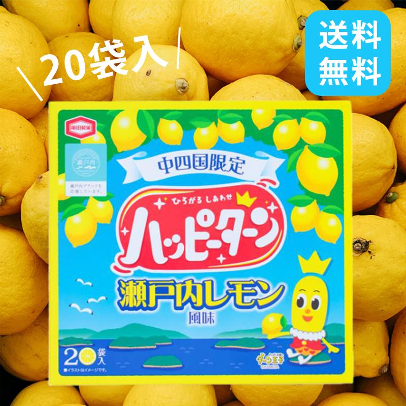 亀田製菓 中四国限定 ハッピーターン 瀬戸内レモン風味 20袋入