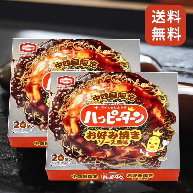 亀田製菓 ハッピーターン お好み焼きソース風味 20袋入 2箱 中四国限定