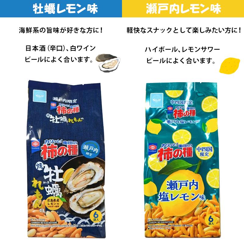 中四国限定 亀田の柿の種 瀬戸内塩レモン味 瀬戸内限定 牡蠣レモン味 6