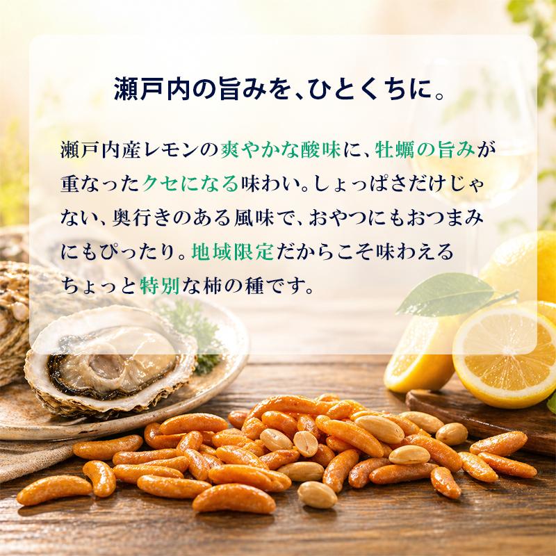 亀田の柿の種 瀬戸内限定 牡蠣レモン味 56g 10袋 亀田製菓 アジカル 個
