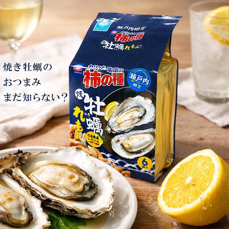 亀田の柿の種 瀬戸内限定 牡蠣レモン味 6袋入 亀田製菓 アジカル 個