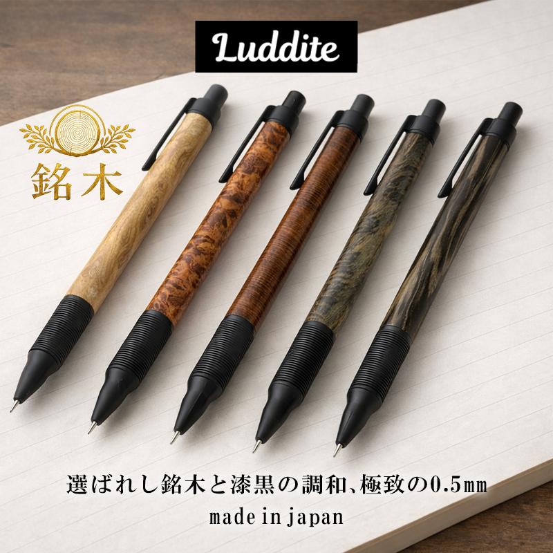 ラダイト　エバードロー　花梨瘤　シャーペン　値下げ○ おまけ付き ラダイト/LUDDITE】花梨瘤 100本限定シャーペンを開封レビュー 3rd